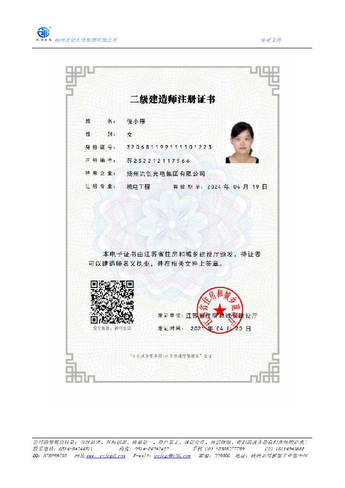 那坡县二级建造师注册证书
